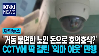 Did neighbors steal and use a 70-year-old's card? Their excuse: "He told us to use it" / KNN