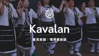 KAVALAN