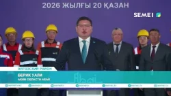 В области Абай началось строительство нового завода