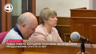 Sverdlovsk Region court sentences 70-year-old pensioner to 6 years in prison for murder