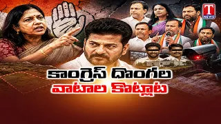 Konda Sushmitha Fires Back at Revanth Reddy | Telangana Congress Crisis | T News
