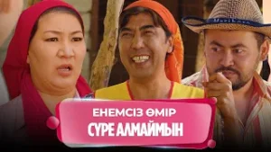 Қораға кірдім мен, Кәтәлөк | Күлпәштің әзілдері