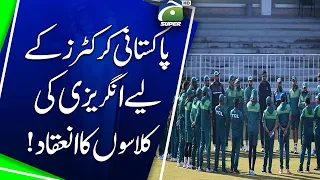 English classes for Pakistani cricketers | Geo Super Digital