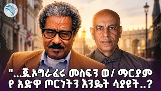 "... የኢትዮጵያ ታሪክን ማን ነው ቀብሮ ያስቀረው....?" |ሃሳበ ንባብ |@ArtsTvWorld