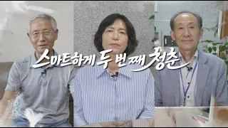 스마트하게 두 번째 청춘 / G1방송 / 260808