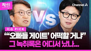 Straight Talk 3: Han Dong-hoon