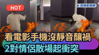 [Trending News] Moviegoers Brawl After Phone Left Off Silent Mode Leads to Conflict Between Coupl...