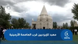 Yezidi temple near the Armenian capital visited by pilgrims every year