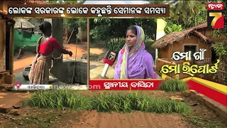 Mo Gaon Mo Report | ନିଜ ଅଞ୍ଚଳର ସମସ୍ୟା କହିଲେ ବାବୁଲି ସୋରେନ| Chakiapada Village, Paradip | PrameyaNews7