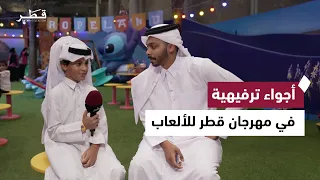 Challenges, Trivia, Prizes, and Spontaneous Moments with Kids in a Fun Atmosphere | Qatar Toy Fes...