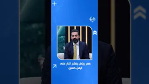 عمر رياض يفتح النار على ايمن حسين بعد ظهوره في مباراة خماسي ويطالب درجال وادارة الكرمة بمحاسبته