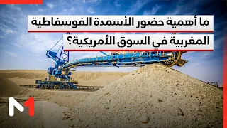 المكتب الشريف للفوسفاط: وصول 54 ألف طن من الأسمدة المغربية إلى السوق الأمريكية