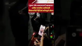 Amit Thackeray | अमित ठाकरेंचा आदिवासी विद्यार्थ्यांशी व्हिडिओ कॉलद्वारे संवाद | Zee24Taas