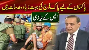 Pakistan Army has many services for Pakistan. SK Niazi