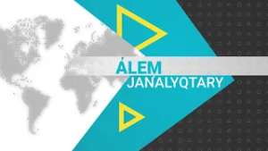 Әлем жаңалықтары (17.02.2026)