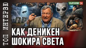 Невероятната история на Деникен и революционната му теория за извънземните
