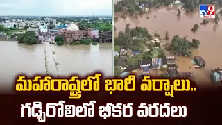 Gadchiroli Floods: Gadchiroli Floods: మహారాష్ట్రలో భారీ వర్షాలు.. గడ్చిరోలిలో భీకర వరదలు  - TV9