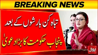 Devastating Rains in Punjab! | Government Makes Big Claim | Breaking News