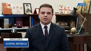 ცოტნე ანანიძე გადაცემაში „დღის ქრონიკა“