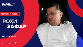 Роҳи зафар. Расул Боқиев