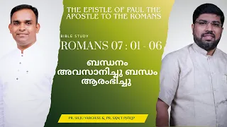 Bondage Ended, Relationship Began | Bible Study_ROMANS 07:01-06 | Pr. Silju Varghese