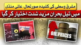 Middle East Tensions Escalate | Global Oil Crisis Deepens | Awam Abbtakk | 1 Oct 2026 | Abbtakk News