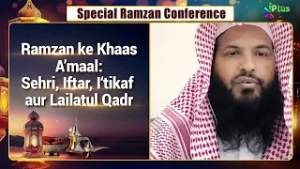 Ramzan Ke Khaas Amaal | Special Ramzan Conference | Dr. Tariq Shafiur Rahman Mubarakpuri iPlus TV