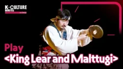 [K-CULTURE MINUTES: K-STAGE] Ep.43 Play 《King Lear and Malttugi》