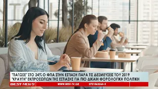 Πάγωσε στο 24% ο ΦΠΑ στην εστίαση παρά τις δεσμεύσεις του 2019