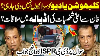Did Top Officials Meet Khan in Adiala? DG ISPR Ahmed Sharif Chaudhry Responds | NEO News