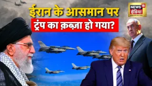 US-Iran War : ईरान के आसमान पर ट्रंप का क़ब्ज़ा हो गया? | Trump | Ali Khamenei | N18G