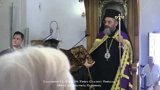 13 9 26 ΣΑΝΤΟΡΙΝΗ ΠΕΡΙΣΣΑ ΙΝ ΤΙΜΙΟΥ ΣΤΑΥΡΟΥ ΑΡΧΙΕΡΑΤΙΚΟΣ ΕΣΠΕΡΙΝΟΣ