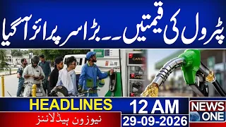 Petrol Price in Pakistan: Latest Petrol Price Announced | 12AM Headlines | NEWS ONE