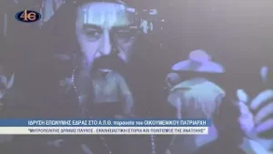 Ο Οικουμενικός Πατριάρχης κ. Βαρθολομαίος στην ίδρυση Επώνυμης Έδρας στο ΑΠΘ