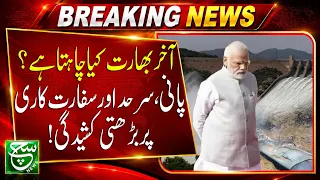 Pakistan Responds to India's Latest Statement | Official Reaction | Such News