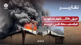 Massive Fire Consumes a Plastic Warehouse in Tarim