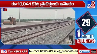 Central Cabinet Approves Four Major Railway Projects : నాలుగు రైల్వే ప్రాజెక్టులకు కేబినెట్ ఆమోదం