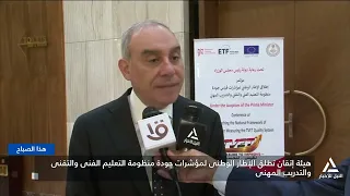 هيئة إتقان تطلق الإطار الوطنى لمؤشرات جودة منظومة التعليم الفني والتقني والتدريب المهني