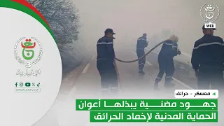Mascara - Wildfires | Strenuous efforts by Civil Protection officers to extinguish the fires