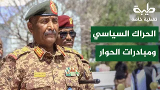 البرهان والحوار.. السلطة على طاولة التوافق | تغطية خاصة لتمرد حميدتي لليوم 1171