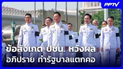 Observations on the People's Party's hopes for the no-confidence debate to divide the government ...