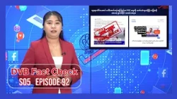 AI တလွဲသုံးလော်ဘီများရဲ့ သတင်းမှားဆိုက်ဝါး သတိထား - DVB Fact Check