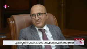 اجتماع بجامعة عدن يستعرض جاهزية مؤتمر التحول الرقمي الدولي