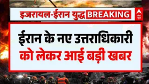 Iran US-Israel War: महायुद्ध के बीच ईरान से आई बड़ी खबर | Iran War Latest News