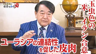 The Historical Significance of the Iran War and the Peril of Japanese Politics / This Month is Ne...