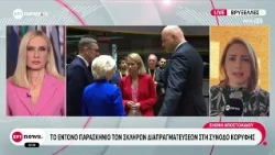 Αυστηρή κριτική και ένταση στη μαραθώνια Σύνοδο των «27»