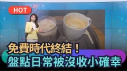 [Trending News] The End of the Era of Freebies! "Lin's Perspective" Recaps the Little Joys We've ...
