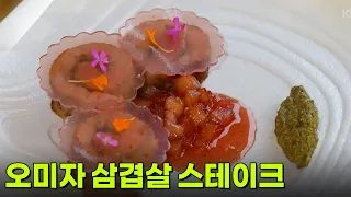 [미식 투어] 오미자의 고급스러운 변신! 오미자 삼겹살 스테이크 [생방송 굿모닝 대한민국] | KBS 260930 방송