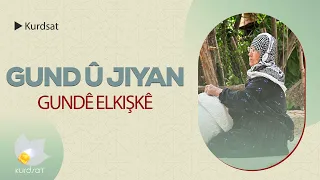 گوند و ژیان  - گوندێ ئەلکیشکێ/ Gund û Jiyan - Gundê Elkişkê
