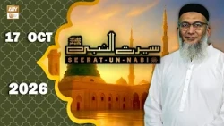 Seerat Un Nabi (SAWW) - The Life of Holy Prophet Muhammad SAWW - 17 Oct 2026 - ARY Qtv